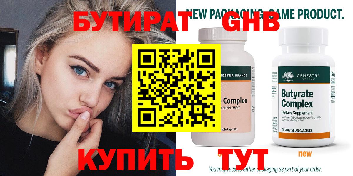 Бузулук  Бутират бутандиол  Вход с VPN 