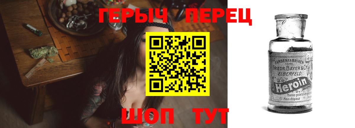 ГЕРОИН хмурый Бузулук