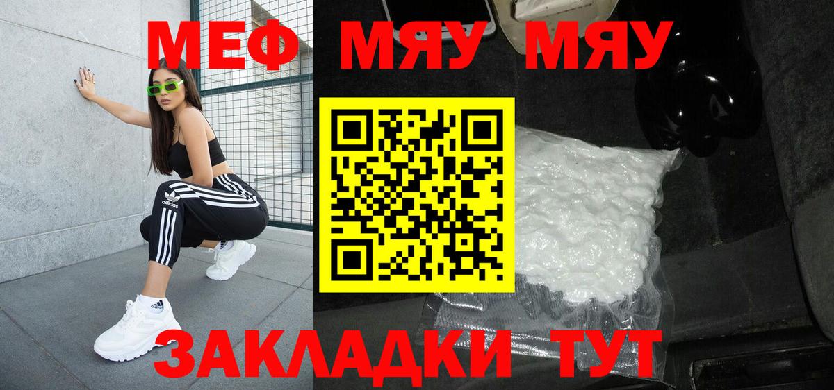МЯУ-МЯУ кристаллы  МЯУ-МЯУ мяу мяу  Вход с VPN  Меф  Бузулук 